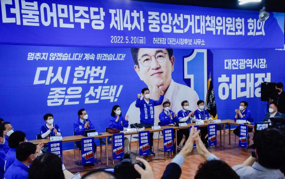 20일 더불어민주당 허태정 대전시장 후보 캠프에서 열린 민주당 중앙선대위 제4차 회의 모습.