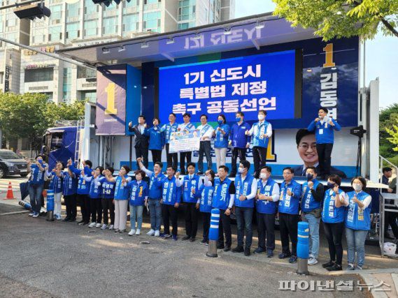 조용익 더불어민주당 부천시장 후보 등 1기신도시 특별법 제정 촉구 공동선언문 채택. 사진제공=조용익 후보 캠프