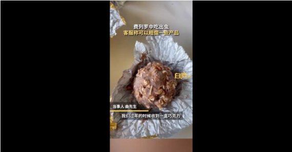 구더기가 나왔다고 주장하는 페레로사 초콜릿 동영상 캡쳐. 중국 매체 캡쳐.