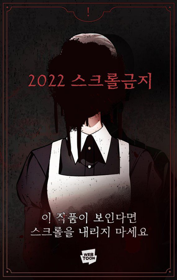2022 스크롤금지 /사진=네이버웹툰