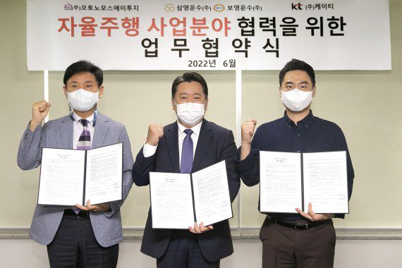 KT가 경기도 안양시 삼영·보영운수 사옥에서 삼영·보영운수, 오토노머스에이투지와 자율주행 사업분야 협력을 위한 전략적 업무협약을 체결했다고 26일 밝혔다. KT 강남서부광역본부 김현호 상무(왼쪽부터), 삼영·보영운수 신보영 대표, 오토노머스에이투지 한지형 대표가 업무협약을 마치고 기념사진을 찍고 있다. KT 제공.