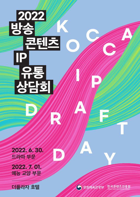 2022 방송콘텐츠 IP 유통상담회 포스터