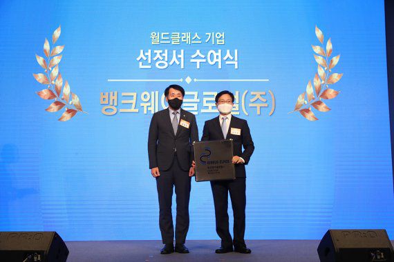 뱅크웨어글로벌 이은중 대표(오른쪽)는 29일 서울 종로구 포시즌 호텔에서 산업통상자원부가 선정하는 월드클래스 기업 선정서를 받았다.