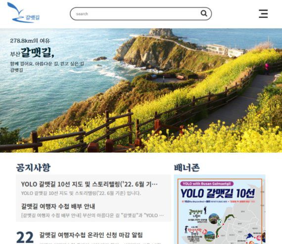 ▲부산 갈맷길 개편 홈페이지 메인화면. /사진=부산시