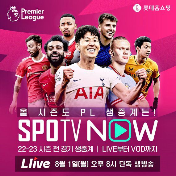 롯데홈쇼핑 엘라이브, 해외 스포츠 중계 이용권 판매                                     롯데홈쇼핑 엘라이브에서 판매되는 문화 콘텐츠. 롯데홈쇼핑 제공.