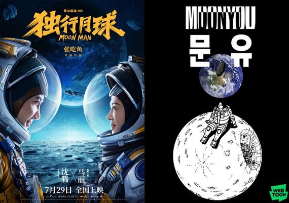 쇼박스 기획 중국영화 '독행월구'