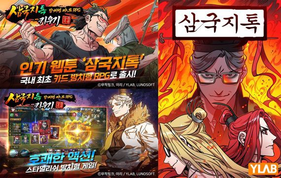 게임 '삼국지톡 키우기' /사진=와이랩