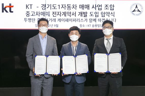 KT가 경기도1자동차매매사업조합, 주식회사 케이페이퍼리스와 중고차 매매 전자계약 시스템 도입을 위한 업무협약을 체결했다고 18일 밝혔다. 김용남 KT 제주단장 상무(사진 왼쪽부터), 최정호 경기도1자동차매매사업조합 조합장, 송대일 케이페이퍼리스 대표가 업무협약을 마치고 기념사진을 촬영하고 있다. KT 제공
