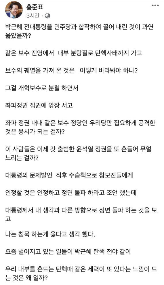 홍준표 대구시장 페이스북 갈무리. /사진=뉴스1