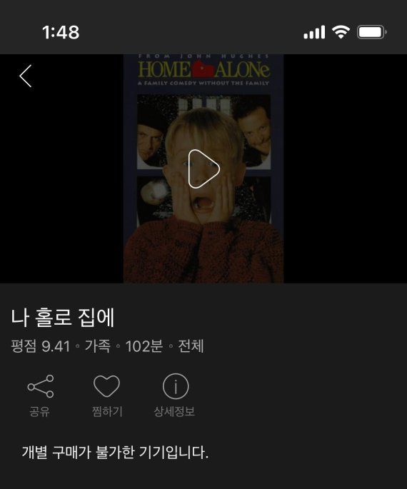 애플의 iOS 기반 아이폰 내 웨이브에서 개별 콘텐츠 구매가 불가하다고 표시돼 있다.
