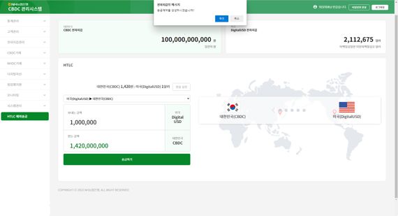 NH농협은행의 블록체인 기반 해외송금 테스트 화면. NH농협은행 제공
