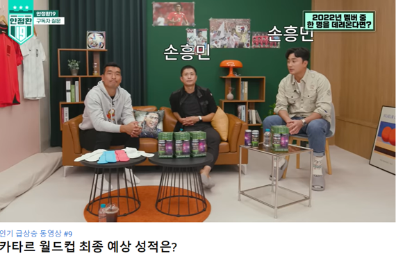 유튜브 '안정환 19' 채널 캡처