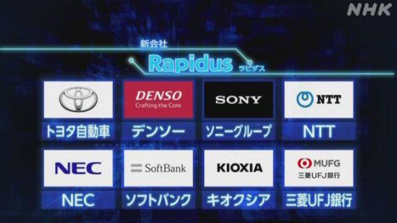 [서울=뉴시스]전 세계적으로 차세대 반도체 개발 경쟁이 치열해지는 가운데 토요타자동차, 소니그룹, NTT 등 일본의 8개 주요 기업들이첨단 반도체 국산화를 위한 새 회사를 공동 설립했다고 NHK가 10일 보도했다 <사진 출처 : NHK> 2022.11.10 /사진=뉴시스