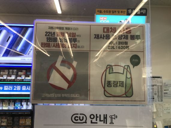 24일 인천 계양구 한 편의점에 일회용품 사용제한 강화와 관련한 안내문이 부착돼 있다. 점주 제공