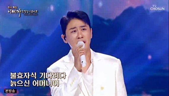 이미자 특별감사콘서트 /사진=TV조선