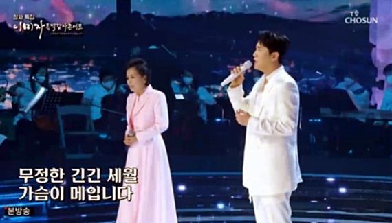 이미자 특별감사콘서트 /사진=TV조선