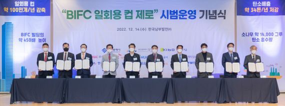 문현금융단지 입주기관과 부산시 등 11개 민·관·공이 지난 14일 남부발전 부산 본사 강당에서 BIFC 일회용 컵 제로 시범운영을 위한 기념식을 진행하고 있다./제공=기술보증기금