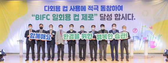 최정철 한국예탁결제원 전략기획본부장(왼쪽 두번째) 등 '일회용 컵 제로 BIFC' 행사에 동참하는 기관들의 관계자들이 관련 행사에 참석해 기념촬영을 하고 있다. 한국예탁결제원 제공