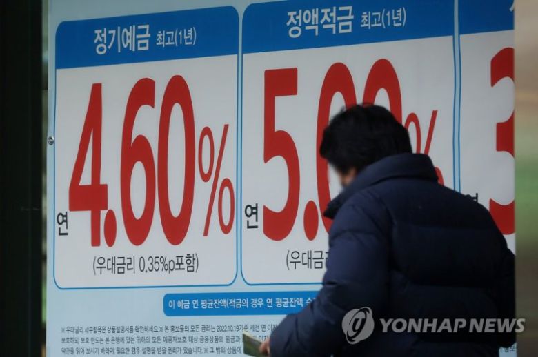 서울 시내 한 은행에 걸린 정기예금 금리 안내문. 연합뉴스 제공