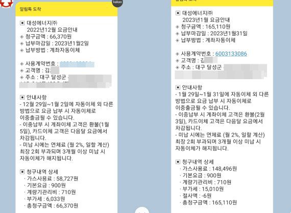 대구 달성군에 거주하는 김모씨가 받은 가스요금. 한 달 사이에 근 3배 가량이 올랐다.