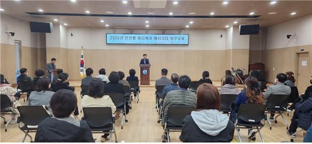 인천시는 13일부터 수돗물 수질을 무료로 검사할 수 있도록 찾아가는 수돗물 안전진단 서비스 ‘인천형 워터케어’를 본격 시행한다. 사진은 인천형 워터케어 워터코디 직무교육 전경.