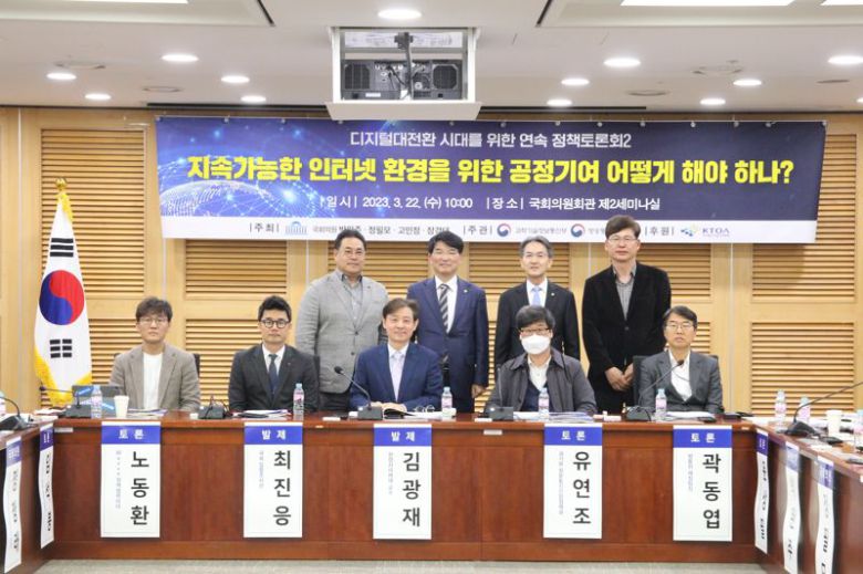 22일 서울 여의도 국회의원회관에서 '지속가능한 인터넷 환경을 위한 공정 기여 어떻게 해야하나'를 주제로 열린 정책토론회 참석자들이 기념촬영을 하고 있다. 박완주 의원실 제공