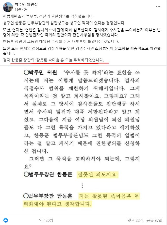 출처/박주민 더불어민주당 의원 페이스북