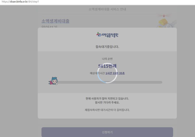 소액생계비대출 상담예약 신청 첫 날인 22일 오전 10시께 수요자가 몰려 안내 홈페이지 접속대기자 수가 6000명에 달했다. 서민금융진흥원 홈페이지 갈무리.