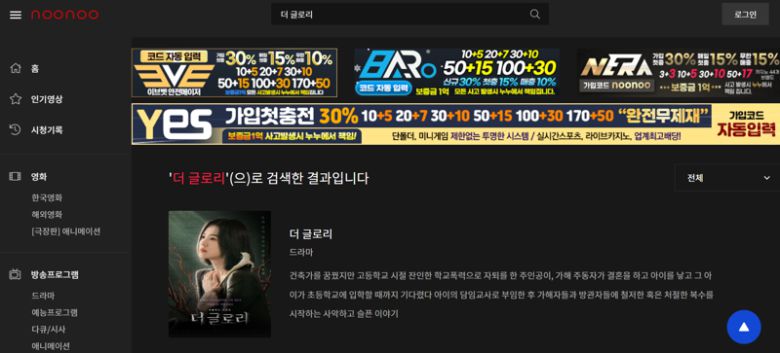 24일 누누티비에서 '더 글로리'를 검색한 결과. 누누티비 캡처