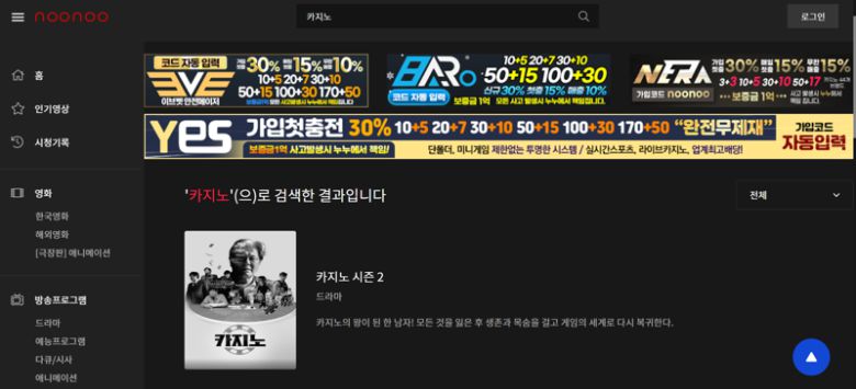 24일 누누티비에서 '카지노'를 검색한 결과. 누누티비 캡처