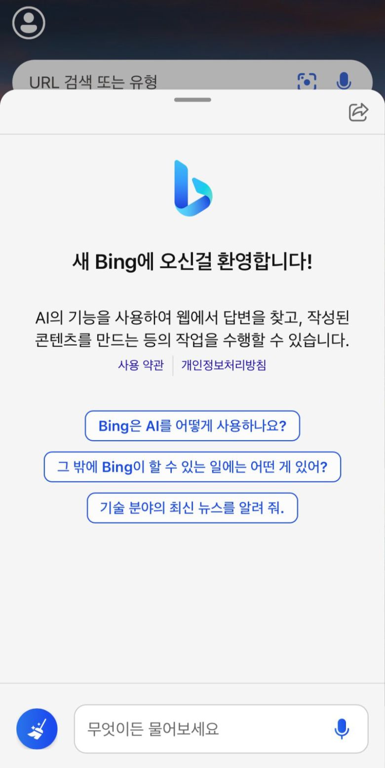 빙 AI 챗봇 이미지                                       네이버 검색량 변화 알림 개선 관련 이미지