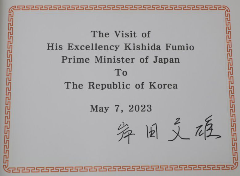 기시다 후미오(岸田文雄) 일본 총리가 7일 방한 첫 일정으로 서울 동작구 국립서울현충원을 참배한 후 방명록에 서명했다. /사진=뉴스1                                    기시다 후미오(岸田文雄) 일본 총리와 부인 기시다 유코 여사가 7일 방한 첫 일정으로 서울 동작구 국립서울현충원을 참배하며 묵념하고 있다. /사진=뉴스1