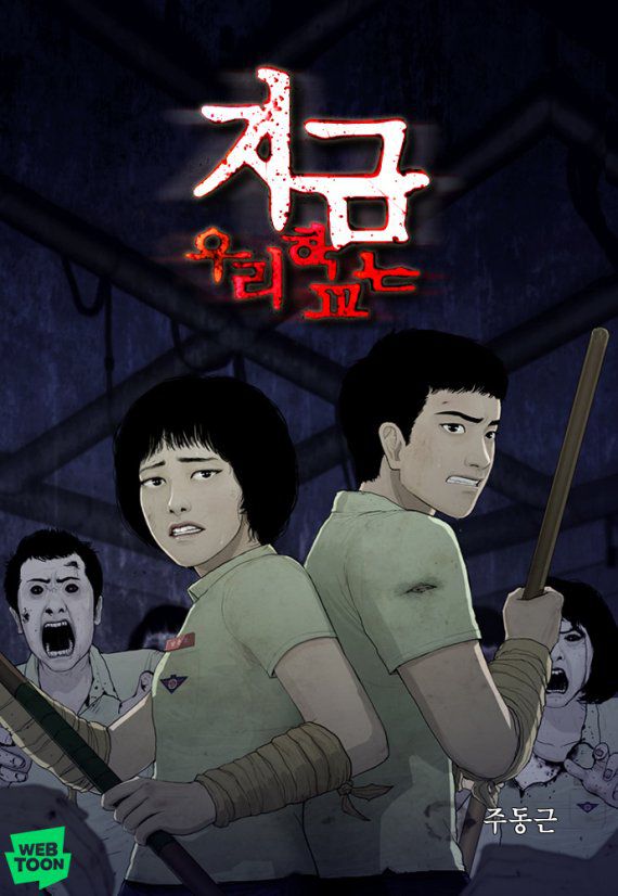 네이버웹툰 '지금 우리 학교는' (네이버웹툰 제공)© 뉴스1 /사진=뉴스1