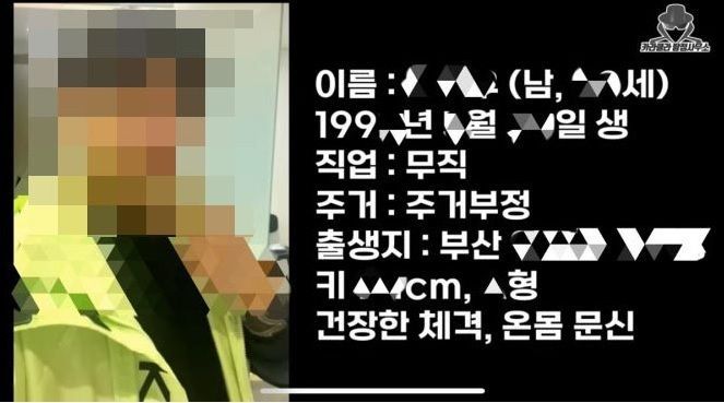 유튜버 카라큘라가 올린 부산 돌려차기 가해 남성의 신상 정보가 담긴 영상화면.(카라큘라 탐정사무소 유튜브 캡처) /사진=뉴스1