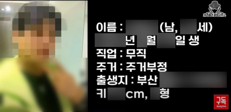 [부산=뉴시스] 유튜브 채널 '카라큘라 탐정사무소'가 지난 2일 '부산 돌려차기' 사건의 가해자 A씨(30대)에 대한 신상정보가 담긴 영상을 공개했다. (사진=카라큘라 탐정사무소 갈무리) *재판매 및 DB 금지 /사진=뉴시스