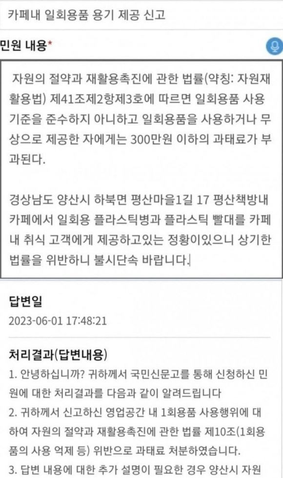 한 민원인이 국민신문고에 올린 민원과 그 답변. 사진=온라인 커뮤니티