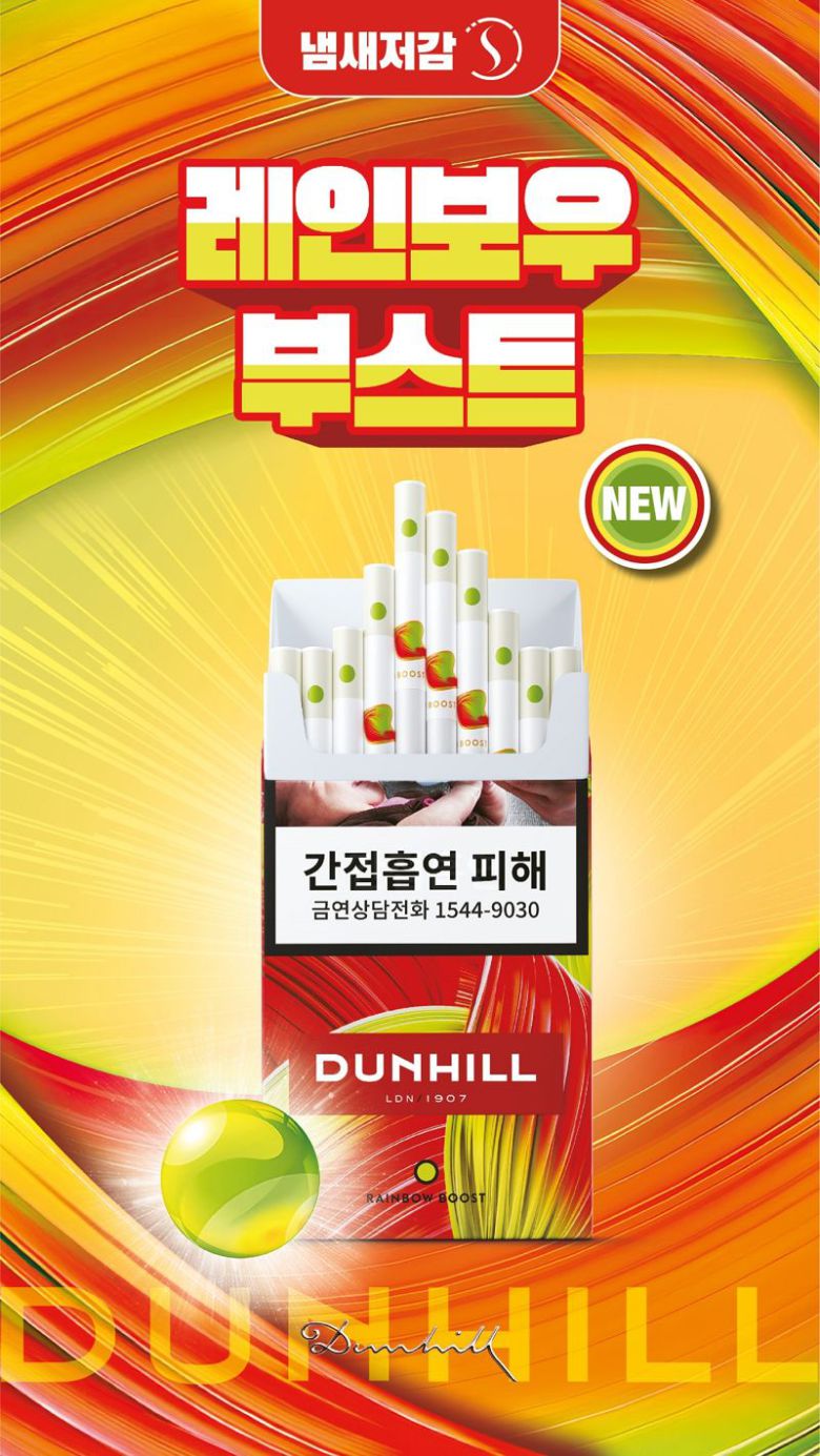 저타르 수퍼슬림 담배인 던힐 파인컷에 색다른 더블 캡슐을 더한 ‘던힐 파인컷 레인보우 부스터’. BAT로스만스 제공