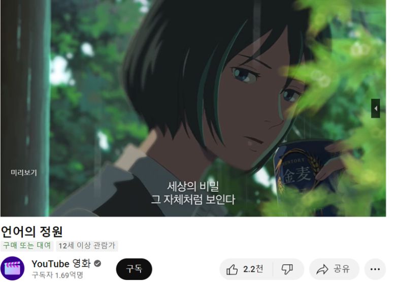 신카이 마카토 감독의 영화 '언어의 정원' 예고편 / 사진=유튜브 캡처