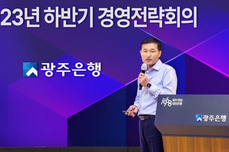 고병일 광주은행장이 18일 광주은행 본점 KJ상생마루에서 열린 '2023년 하반기 경영전략회의'에 참석해 발언하고 있다. 광주은행 제공