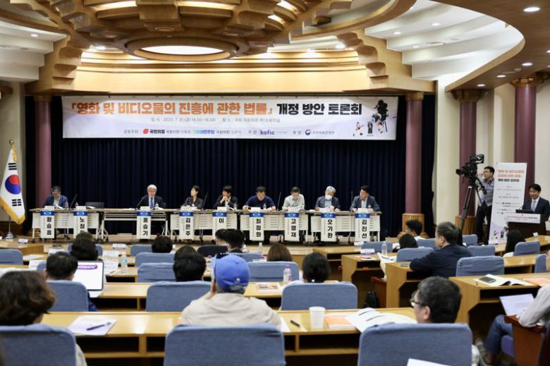 영화진흥위원회가 마련한 '영화 및 비디오물의 진흥에 관한 법률(이하 영비법)' 개정 방안 토론회가 국회의원회관에서 열리고 있다. 사진=영화진흥위원회 제공