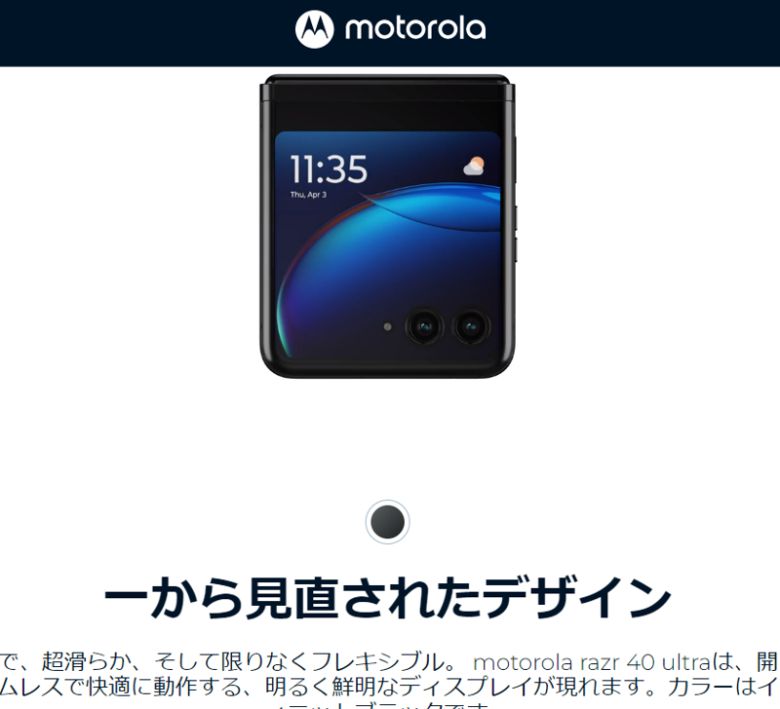 일본에서 판매되고 있는 모토로라 레이저40 울트라. 홈페이지 캡처                                    일본에서 판매되고 있는 구글 픽셀폴드. 홈페이지 캡처