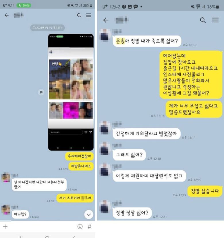 이씨가 헤어지자고 말하자 지속해서 카톡 메시지를 보내 괴롭힌 B씨. 사진=온라인 커뮤니티 캡처