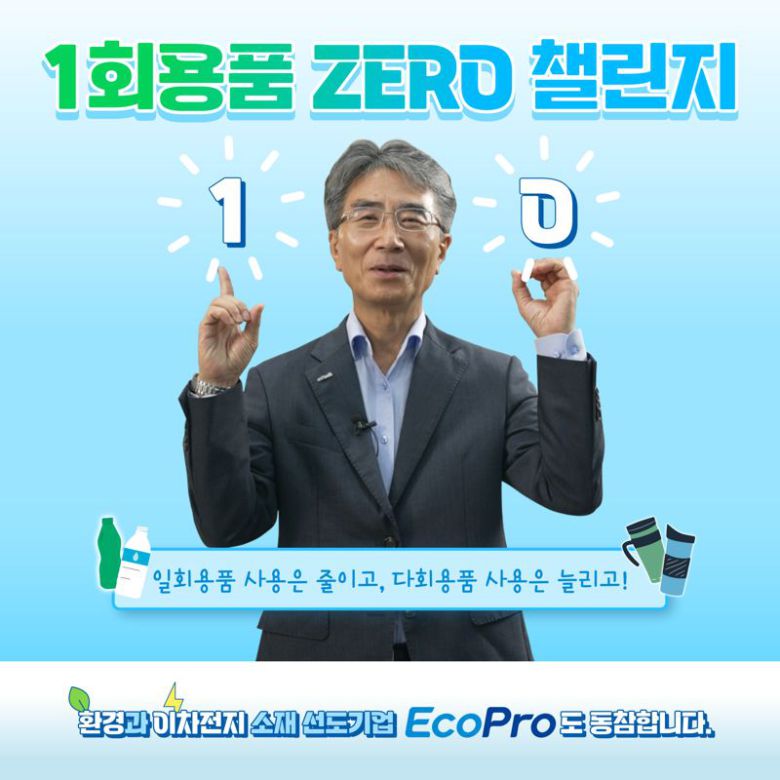 김병훈 에코프로머티리얼즈 대표이사가 지난달 15일 ‘1회용품 제로 챌린지’에 참여하고 있다. 에코프로 제공