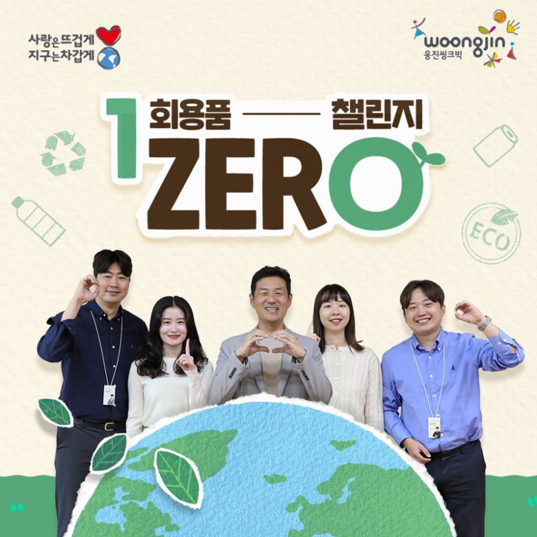 웅진씽크빅 제공