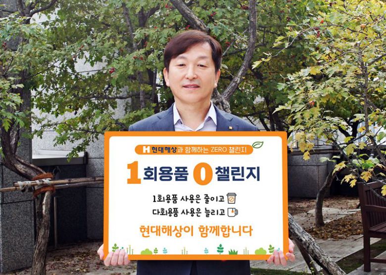 현대해상 이성재 대표이사가 16일 환경부에서 시작한 친환경 캠패인 '1회용품 제로 챌린지'에 참여하고 있다. 사진=현대해상 제공