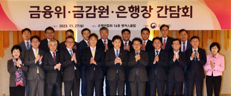 27일 오후 서울 중구 전국은행연합회 뱅커스클럽에서 열린 금융위·금감원·은행장 간담회에서 김주현 금융위원장(오른쪽 여섯번째)과 이복현 금융감독원장(오른쪽 일곱번째), 은행장들이 기념촬영을 하고 있다. 연합뉴스