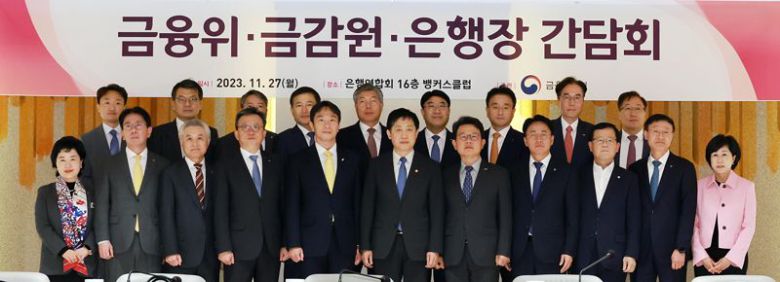 김주현 금융위원장(앞줄 왼쪽에서 여섯번째)이 27일 서울 중구 은행회관에서 이복현 금융감독원장(앞줄 왼쪽에서 다섯번째)과 함께 개최한 금융위·금감원 은행장 간담회에서 은행권의 주요 금융현안에 대해 논의했다. 금융위원회 제공