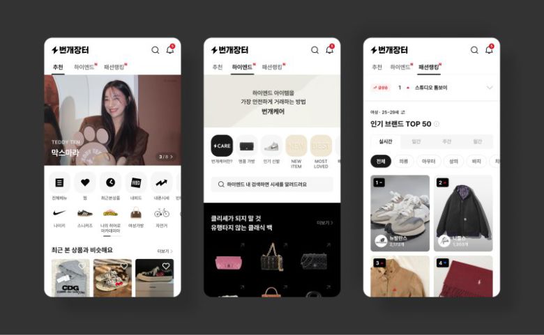 홈 화면 개편한 번개장터. /사진=번개장터