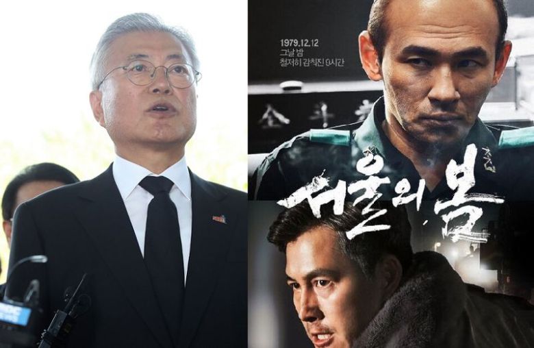 문재인 전 대통령, 영화 '서울의봄' 포스터. 사진=연합뉴스