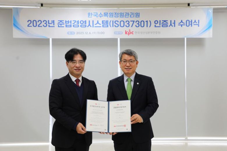 류광수 한국수목원정원관리원 이사장(오른쪽)이 6일 세종시 본원에서 강장진 한국생산성본부인증원장으로 부터 '2023년 준법경영시스템 인증서'를 전달 받은 뒤 기념촬영을 하고 있다.